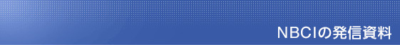 NBCI�̔��M����