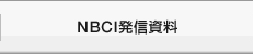 NBCI���M����